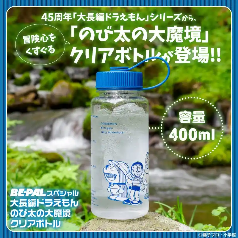 【株式会社小学館】 セブンネットで買える！『BE-PALスペシャル 大長編ドラえもん のび太の大魔境 クリアボトル』　耐熱温度マイナス20℃～100℃で計量メモリ付きの高性能ボトル！！