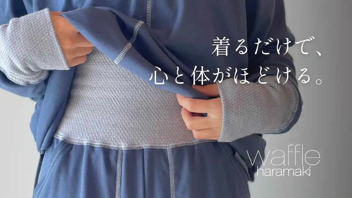 【“夏こそ冷える”に応える一着】腹巻きが主役になる夏へ。冷えない、ムレない、におわない「カラーステッチルームウェア」