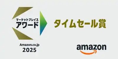 【イルミルド株式会社】「Amazon.co.jp マーケットプレイスアワード2025」にて「タイムセール賞」を受賞