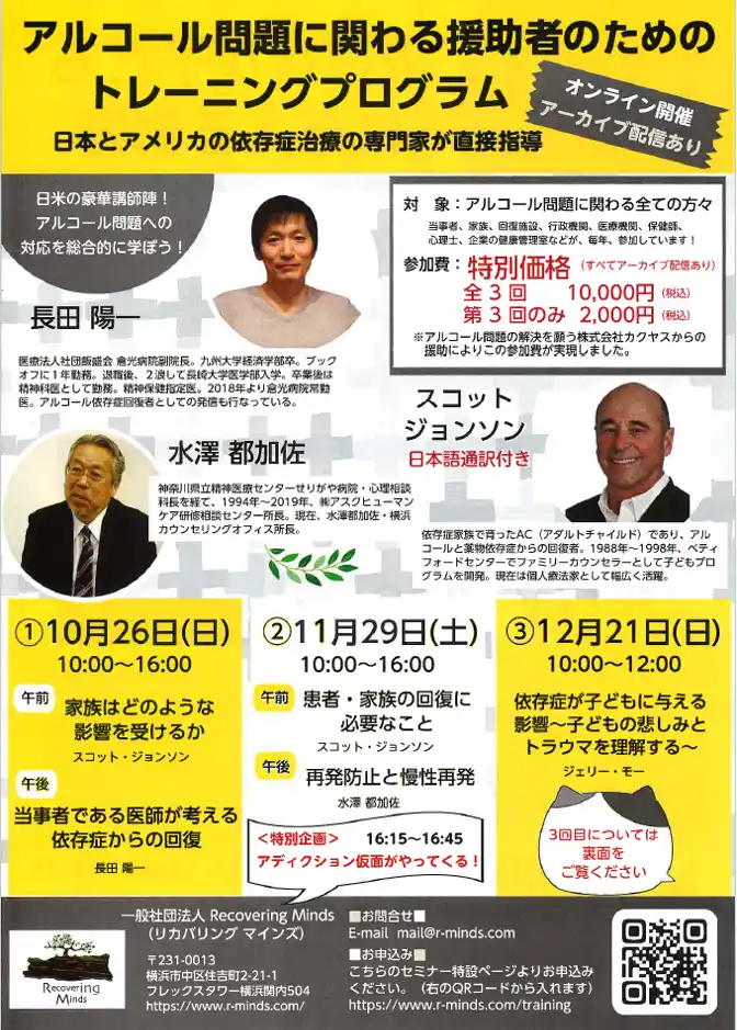 （株式会社ひとまいる）【今年も開催決定】カクヤスが支援する、「アルコール関連問題に関わる援助者のためのトレーニングプログラム」が受付開始