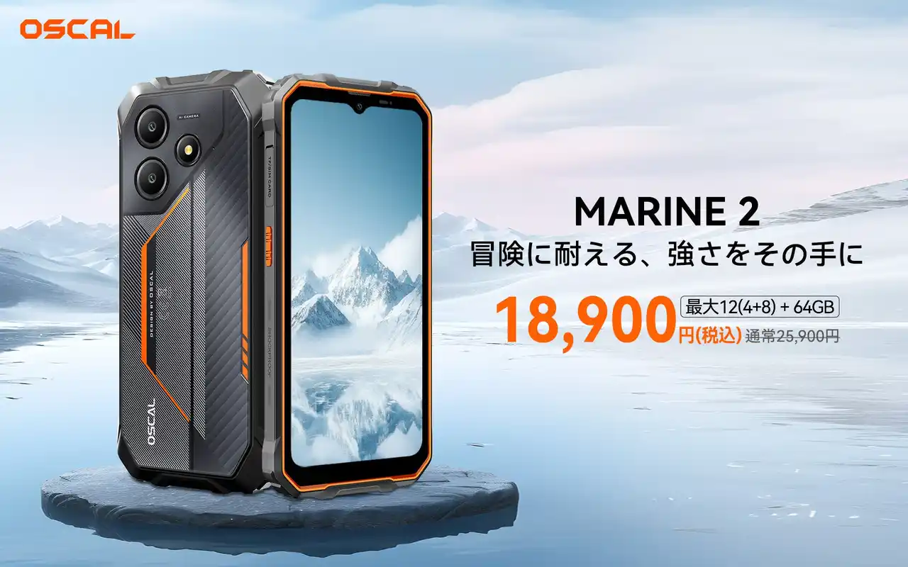 【Oscal】 タフネススマホ「OSCAL Marine2」64GB版、2025年8月22日よりAmazonで発売開始