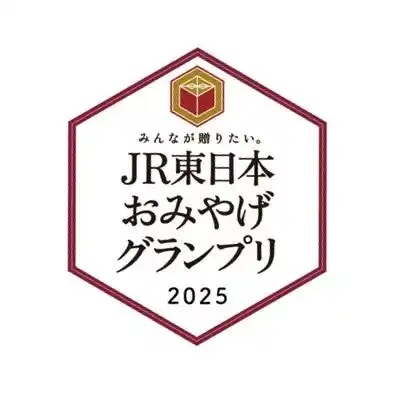 【東日本旅客鉄道株式会社】 「みんなが贈りたい。JR東日本おみやげグランプリ2025」結果発表！～71品のエントリー商品の中からお客さまの投票で総合グランプリが決定！～