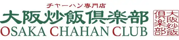 【TUCKNAL株式会社】 唯一無二の“10種の本格炒飯”が味わえる！ “炒飯好きの楽園”「大阪炒飯倶楽部」がホワイティうめだに登場！