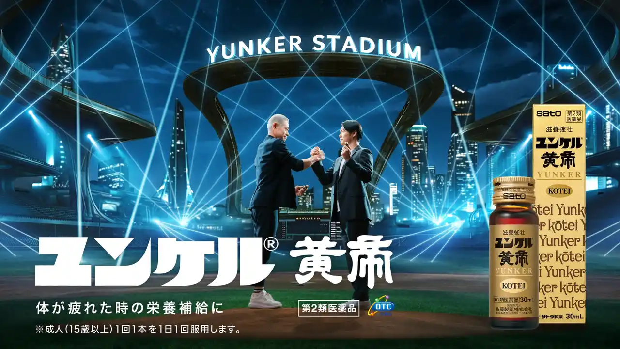 【佐藤製薬株式会社】 ＼イチローさん×山本由伸選手 ついに夢の共演が実現／「待ってたよ」イチローさんが山本選手と熱い握手佐藤製薬 新TVCM『共演・出会い』篇公開！