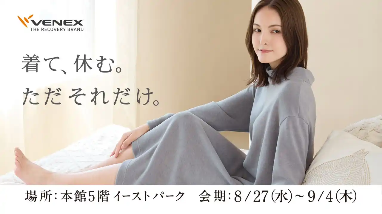 【株式会社ベネクス】 伊勢丹新宿店 本館5階で「VENEX POPUP STORE」を出店。2025年8月27日（水）～9月4日（木）