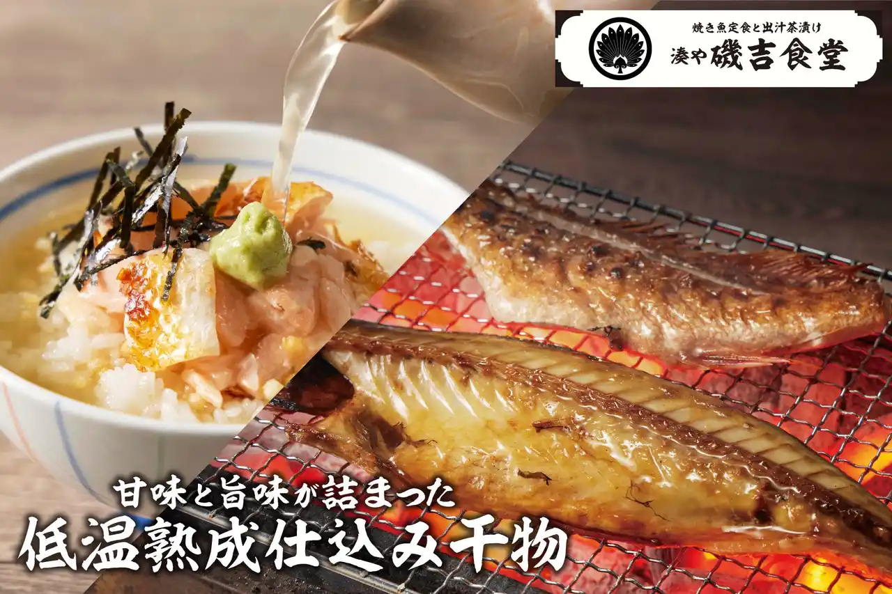 【テンアライド株式会社】 【湊や磯吉食堂 大塚南口店】9月3日オープン焼き魚専門店として東京都内初出店