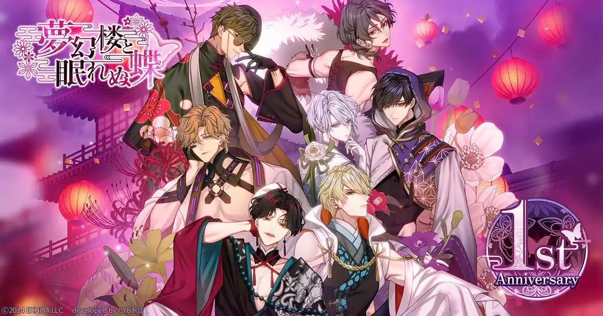 【合同会社EXNOA】 DMM GAMES「夢幻楼と眠れぬ蝶」は11月19日で1周年！1周年を記念したゲーム内新イベント「真夜中の栄冠 ～俺が夢幻楼のNo.1男娼～」＆「妖語り絵巻ガチャ」を開催！