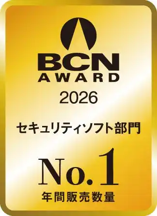 【株式会社ノートンライフロック 】 ノートンが「BCN AWARD2025」のセキュリティソフト部門で　　年間販売数量No.１を受賞