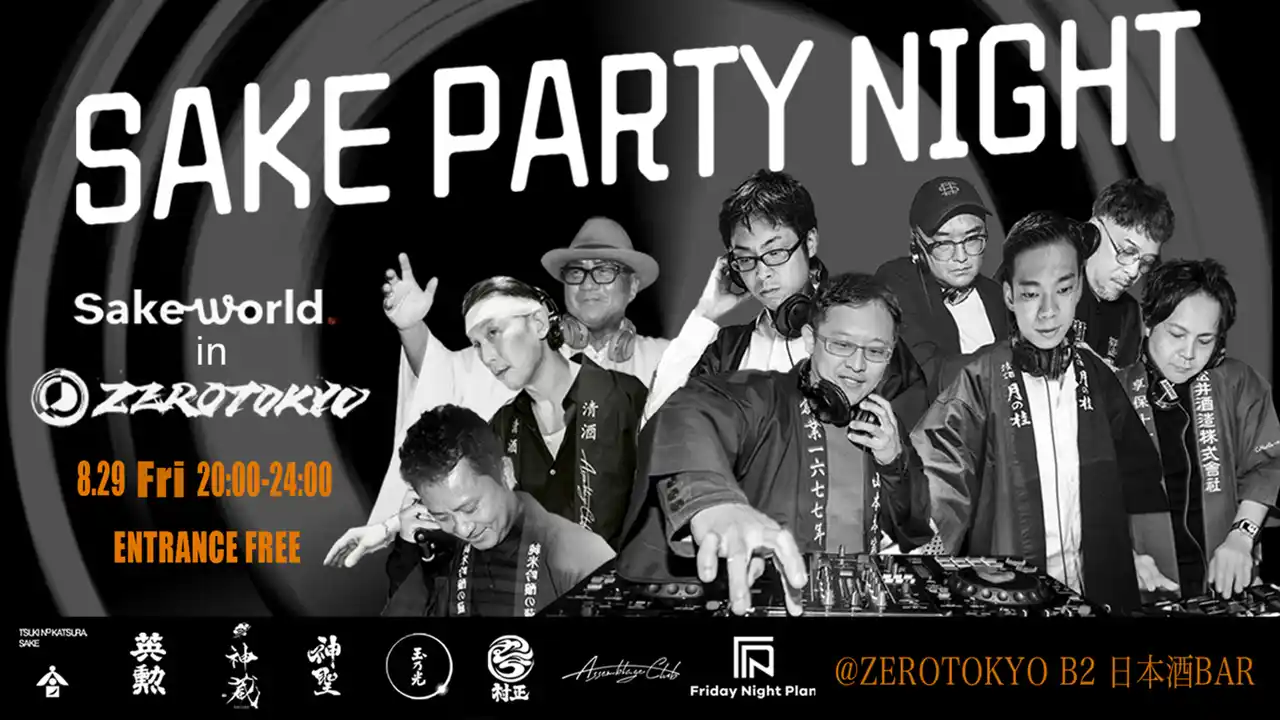 ナイトカルチャーに日本酒文化を「SAKE PARTY NIGHT」8/29歌舞伎町ZEROTOKYOで開催