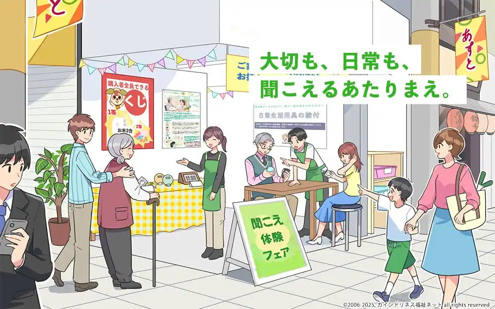 4日間限定！『聞こえのお試しイベント』7月25日(金)～7月28日(月)開催（入場無料）