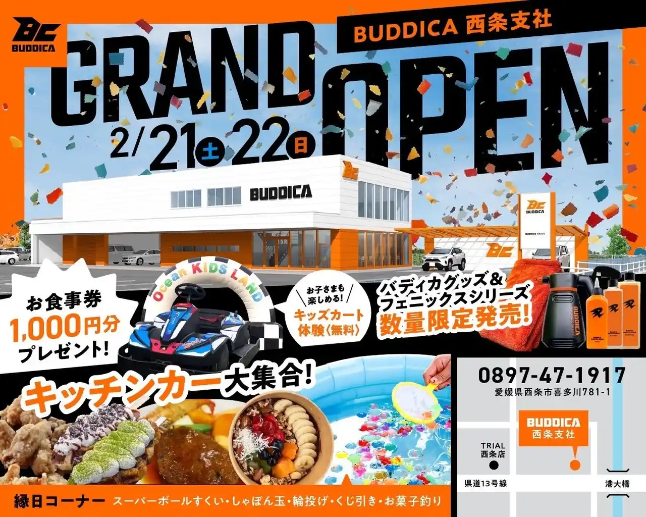 【BUDDICA(バディカ)】BUDDICA 西条支社がグランドオープン！
