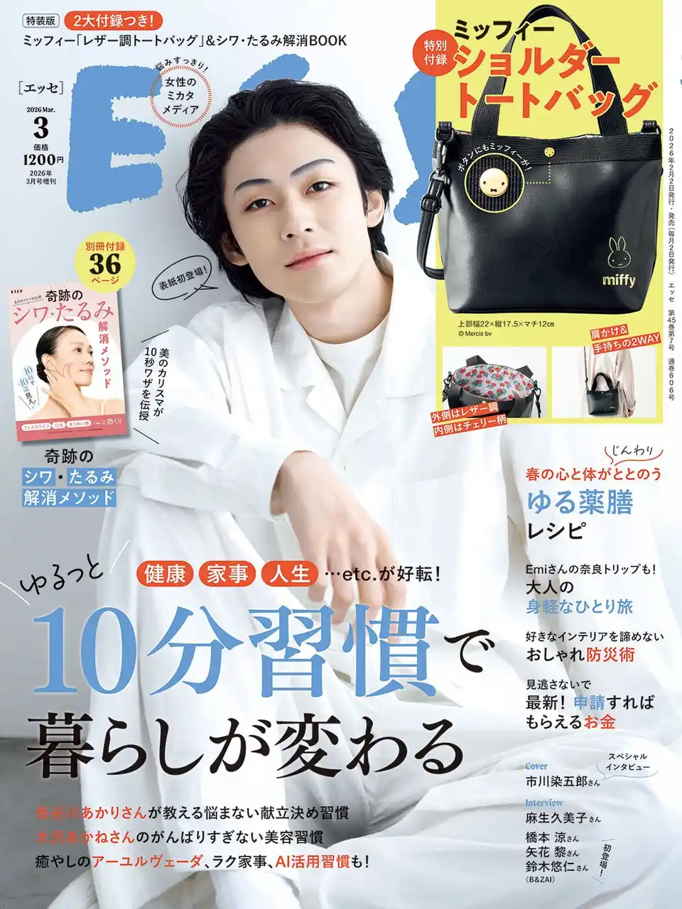 歌舞伎俳優・市川染五郎さんが『ESSE』 2026年3月号特装版表紙に初登場！　料理や習慣など、暮らしぶりにせまるスぺシャルインタビューも