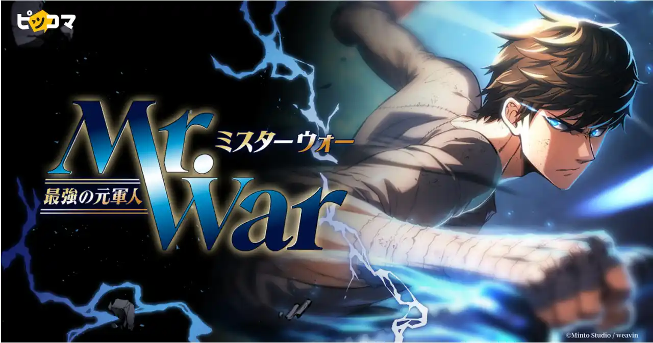 SMARTOON(R)『Mr.War -最強の元軍人-』が「ピッコマ」で7月6日(日)より配信開始