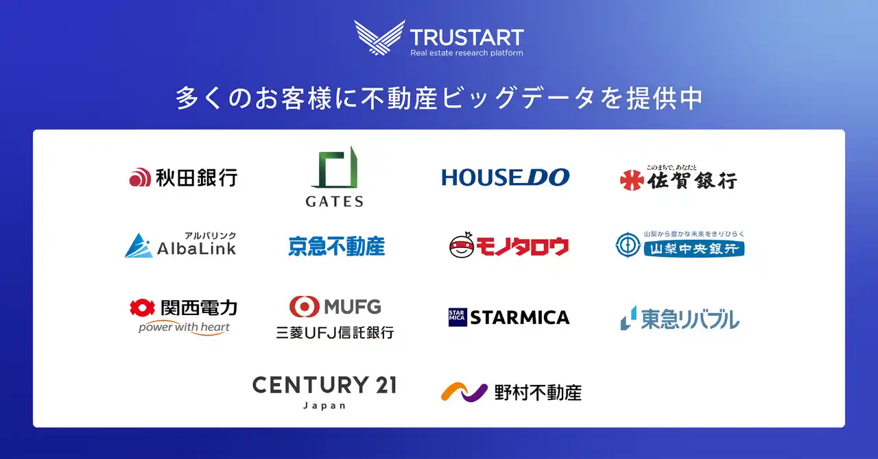 【TRUSTART株式会社】 不動産テック「TRUSTART」、シリーズC資金調達で総額13億円を調達