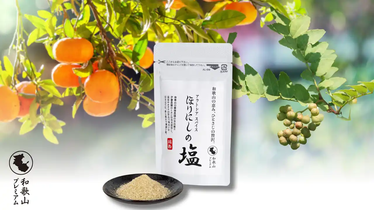 地元の恵みをギュッと凝縮。和歌山県の山椒やみかんの皮を使用した「アウトドアスパイス ほりにしの塩」を12月25日からカルディコーヒーファームおよび一部店舗にて先行販売開始！