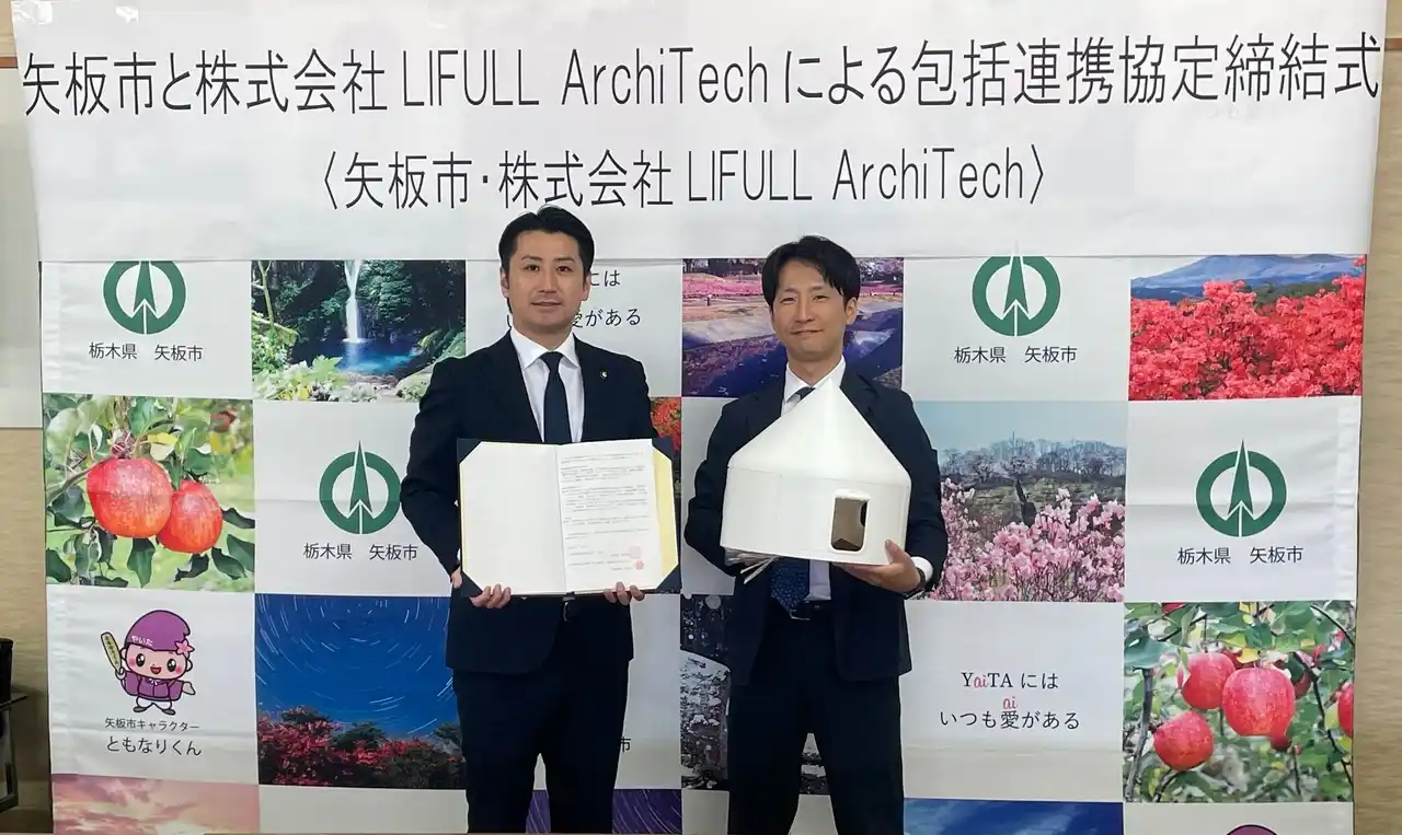 LIFULL ArchiTech、栃木県矢板市と「包括連携協定」を締結し、インスタントハウスを活用した地域防災を推進