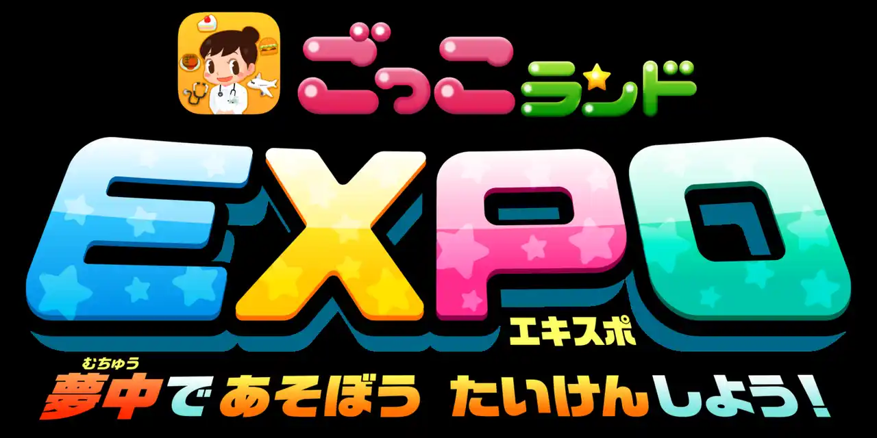ごっこランドEXPOロゴ装飾なし.png