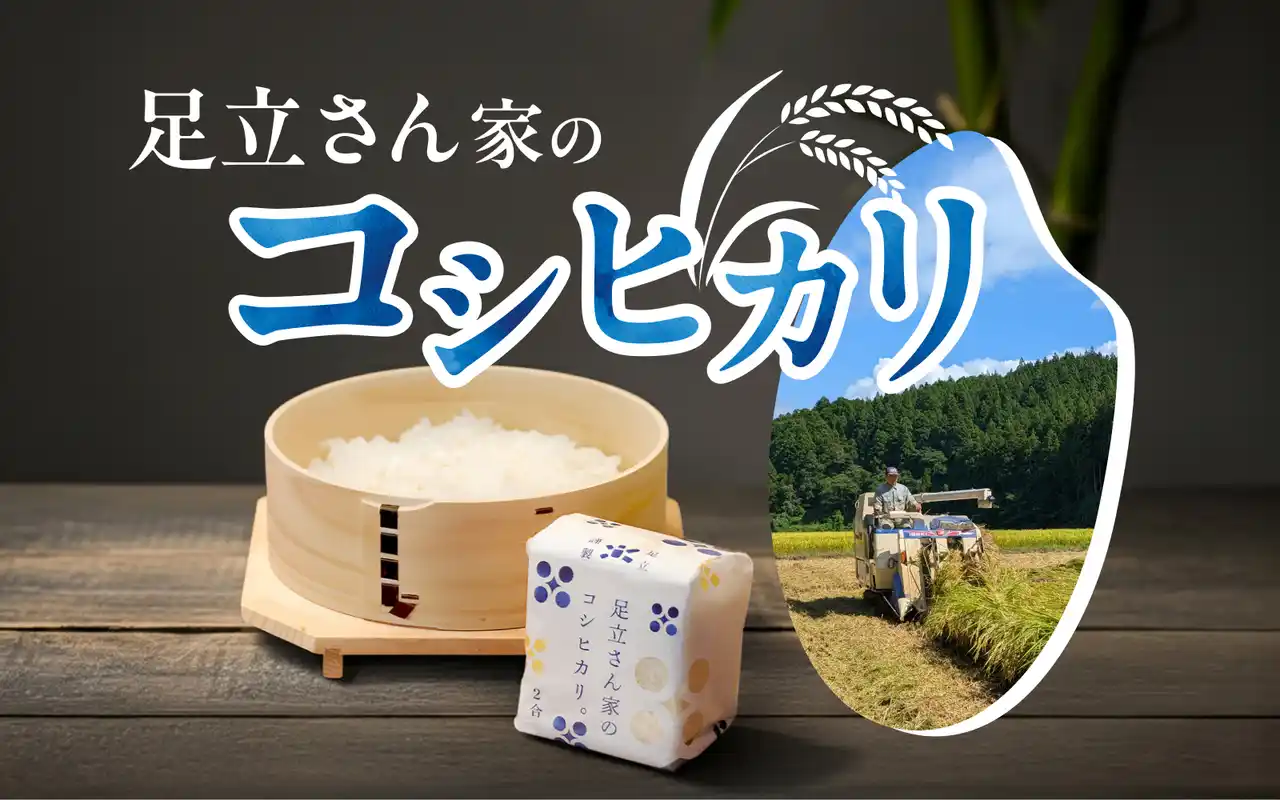 【NE株式会社】 曲げ輪職人が作る「天水田コシヒカリ」をクラウドファンディングで応援