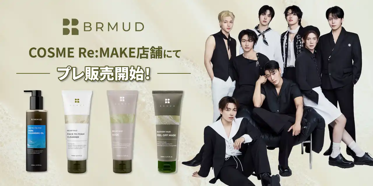 【株式会社韓国高麗人蔘社】 韓国の「泥」に着目したスキンケアブランド【BRMUD】が、COSME Re:MAKEでプレ販売開始！「ATEEZ」特典キャンペーンも！