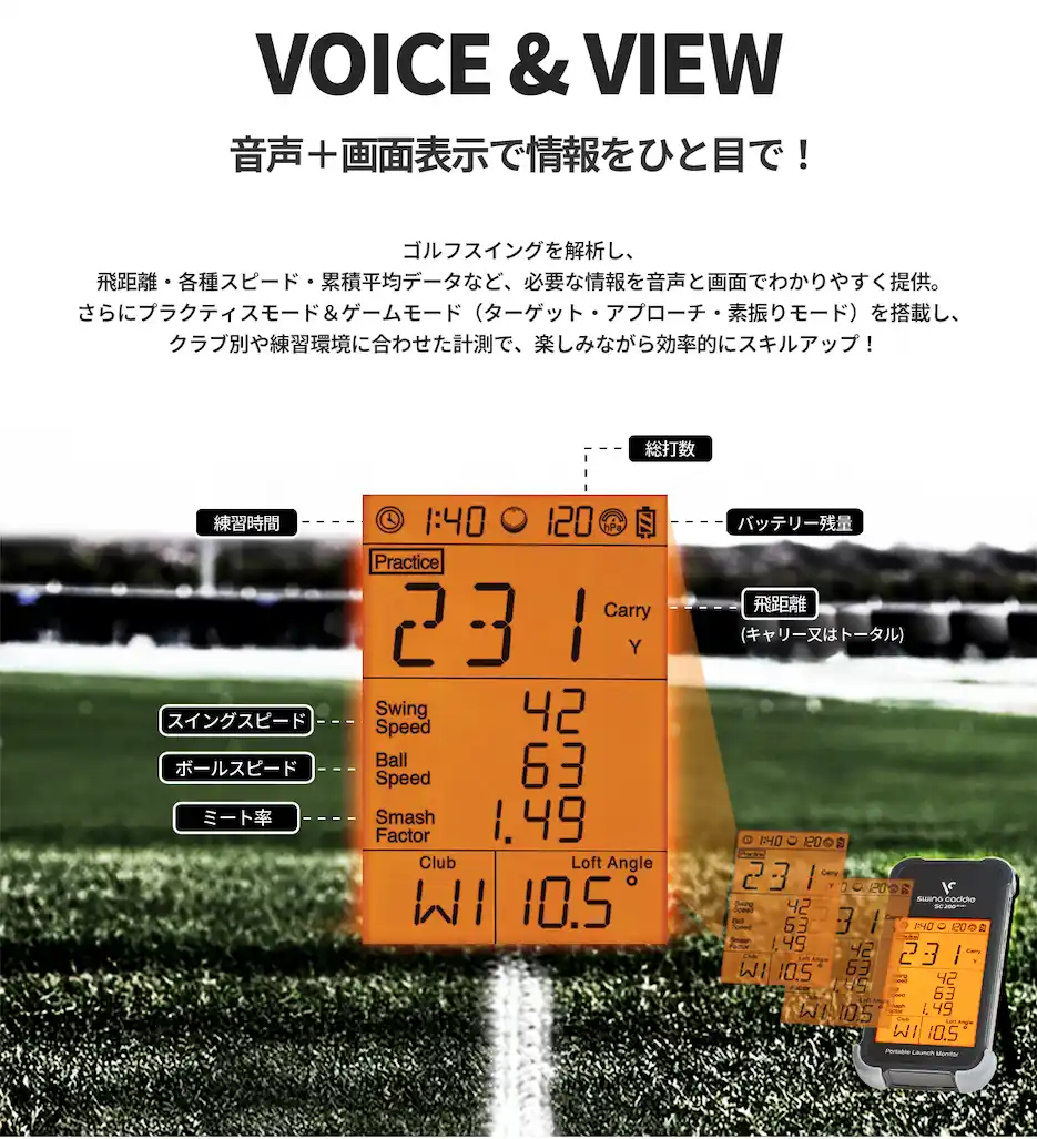 【VC Japan株式会社】 【新商品】利便性を向上した小型ゴルフ弾道測定器「SC200Plus」が登場！