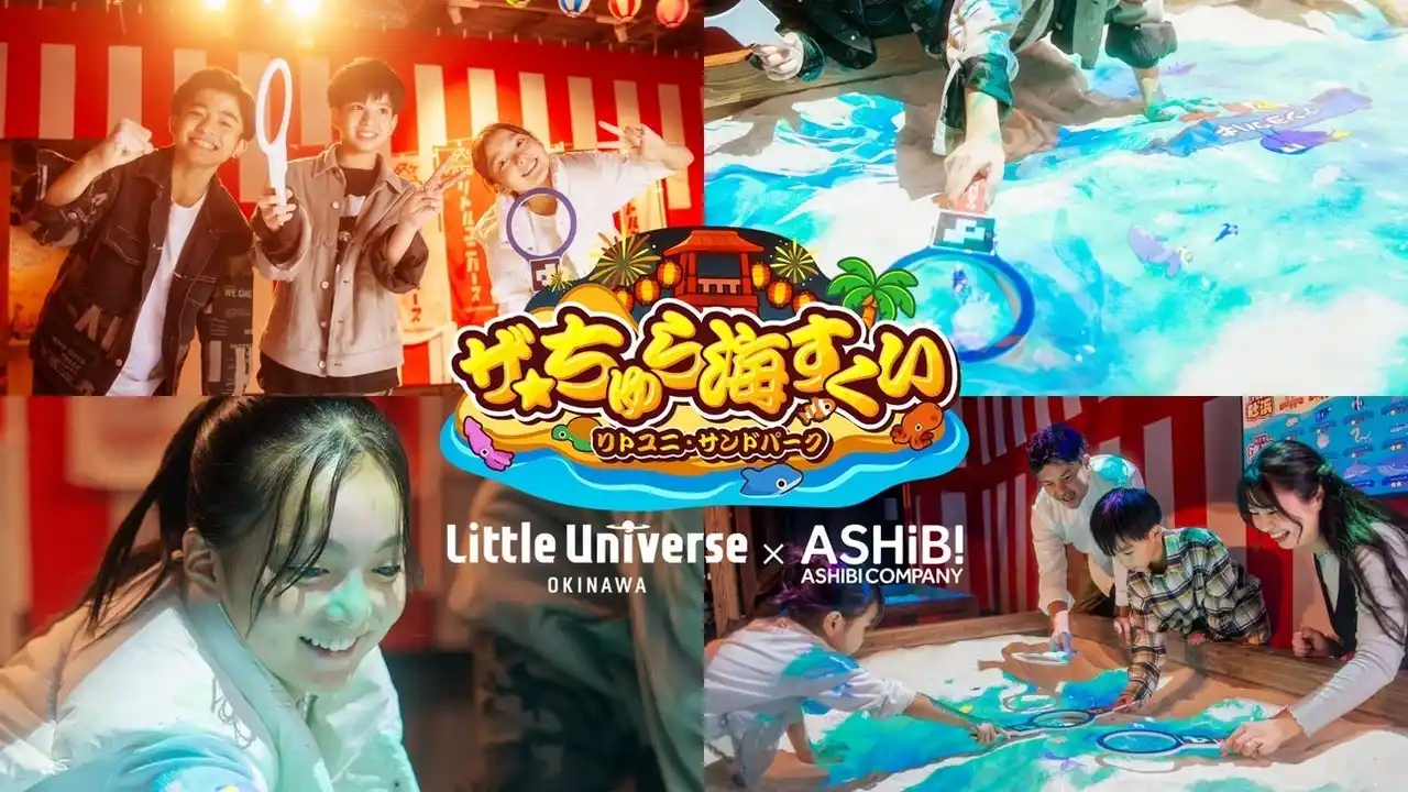 沖縄初！「デジタルゲーム×砂場あそび×沖縄」　沖縄に生息している生き物をすくって遊ぶ「ザ☆ちゅら海すくい」が2025年12月13日(土)グランドオープン！