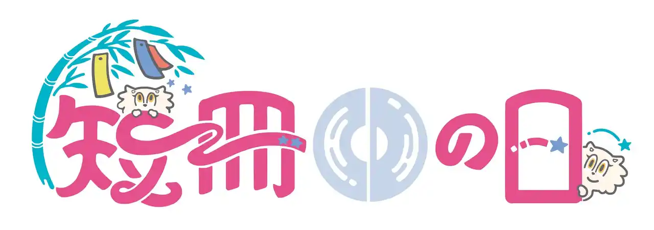 縦長の音楽、求む。シングルCDの祭典【短冊CDの日】が、参加作品の募集を開始！