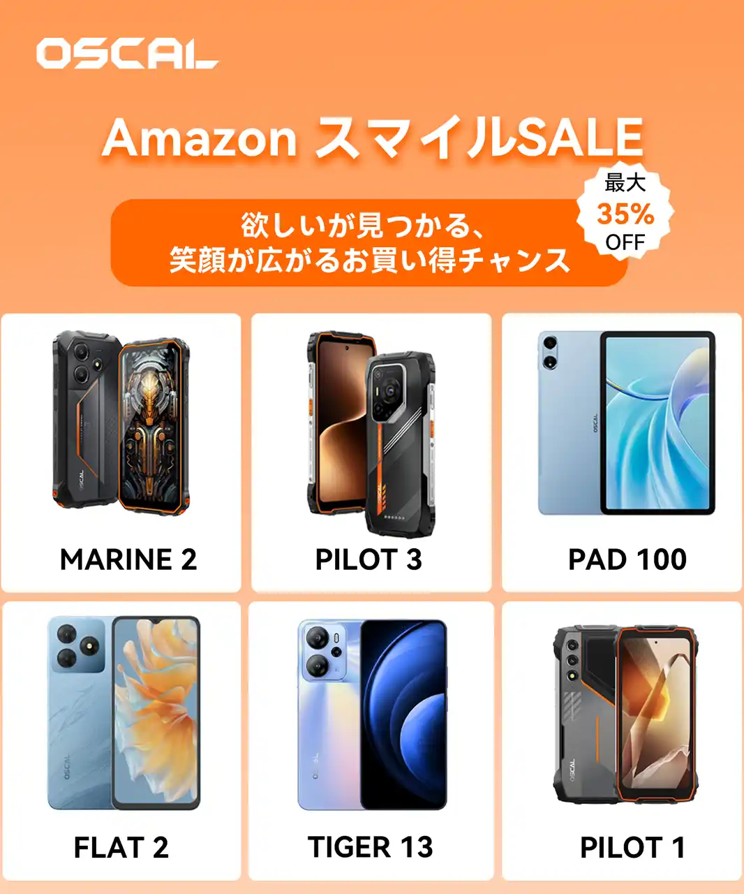 【Oscal】 【Amazon スマイルSALE開催】OSCALの人気スマートフォン&タブレットが最大35%OFF!