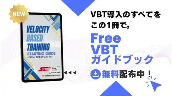 【S&C株式会社】 フリーVBT入門ガイド 無料配布開始！