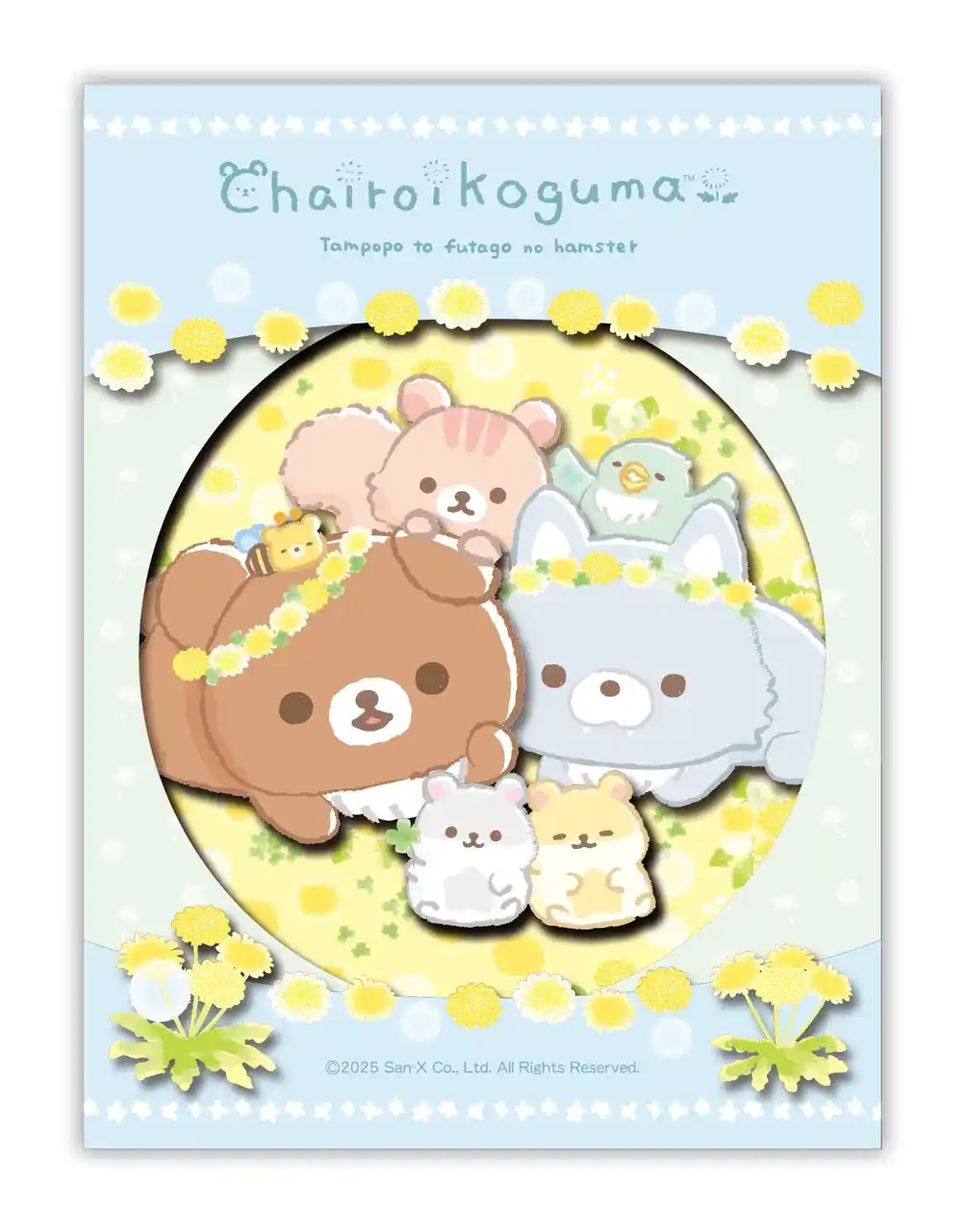 【株式会社エンスカイ】 紙を重ねてリラックマの世界をつくるクラフトアート「ペーパーシャドーアート ミニ　リラックマ 全3種」発売