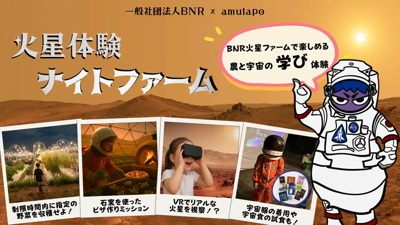 火星で京野菜の収穫体験！？一夜限定の「火星体験ナイトファーム」11月9日開催