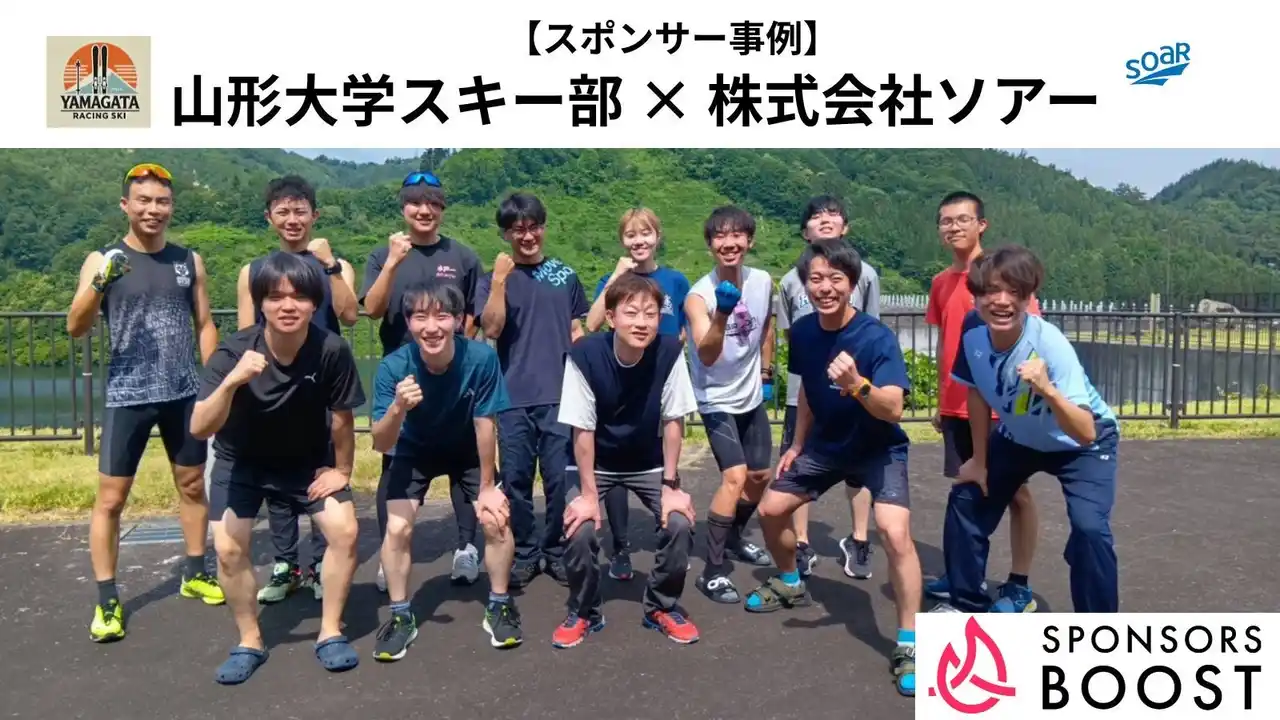 【株式会社スポンサーズブースト】 山形県に事業所を置く株式会社ソアーが山形大学スキー部を支援するスポンサー契約を締結