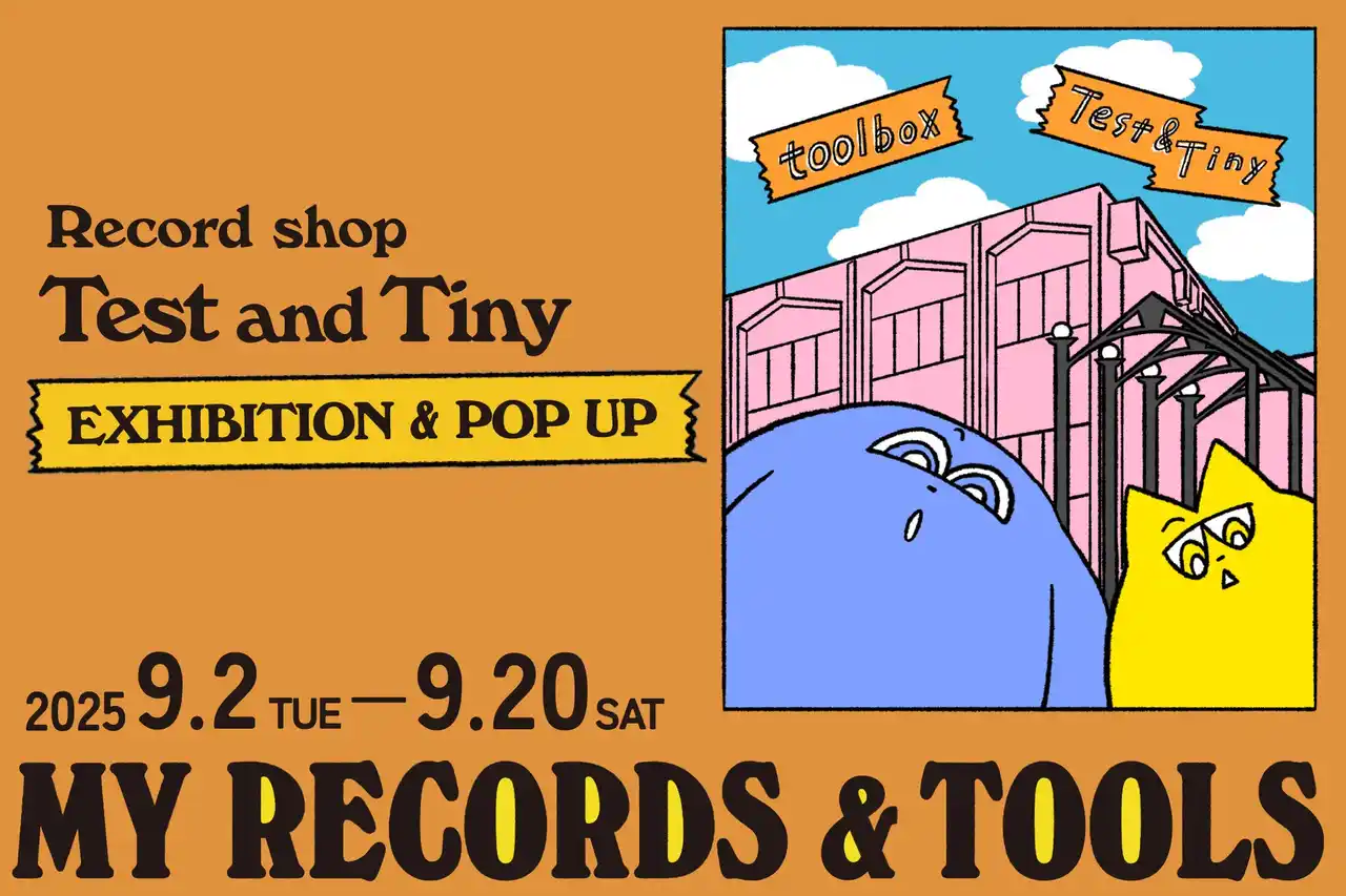 カクバリズムのレコードショップ〈Test and Tiny〉とtoolboxがつくる、“音楽と暮らし”の交差点。POPUP＆展示イベントを9/2より開催