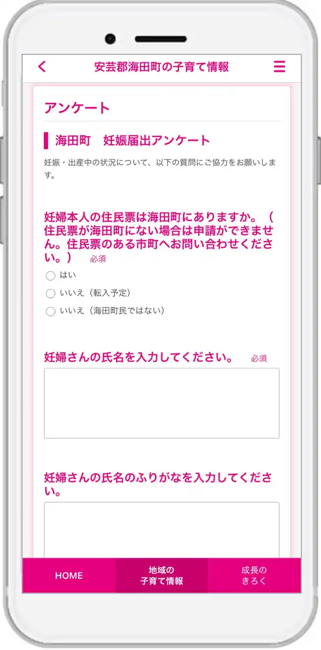 【母子モ株式会社】 『子育てDX』の「伴走型相談支援サービス」と「オンライン予約サービス」が広島県海田町で導入！