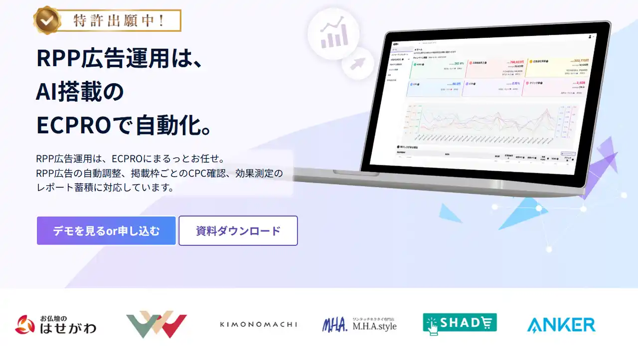【楽天市場】RPP自動調整ツール「ECPRO」：商品・キーワードの追加・削除予約機能をリリース
