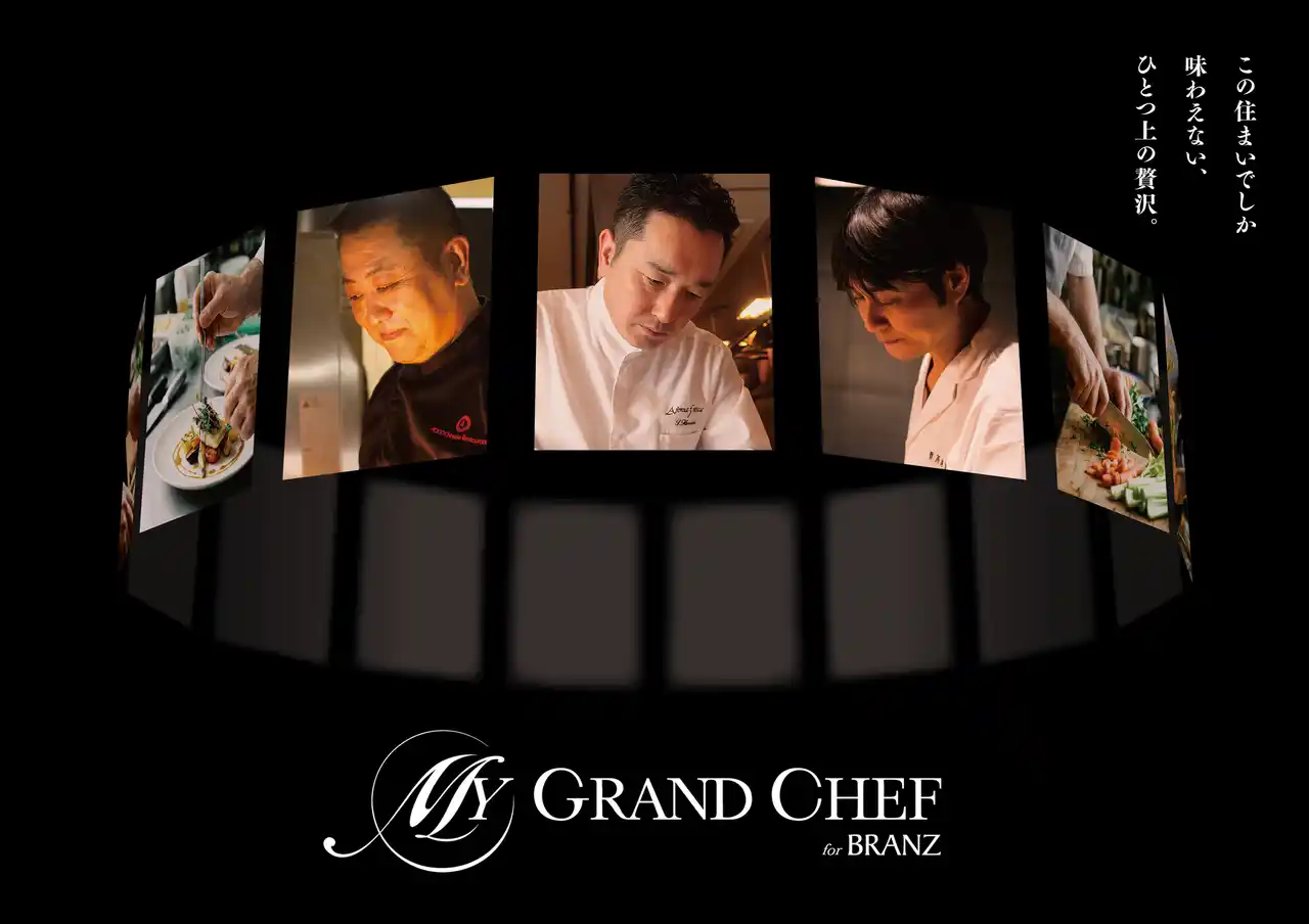 【貝印株式会社】 東急不動産と貝印、「住まいの価値」を食から再定義「MY GRAND CHEF for BRANZ」2027年より順次提供開始
