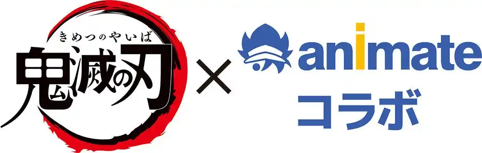 【株式会社アニメイト】 7月11日から開催する【アニメ「鬼滅の刃」×アニメイトコラボ】では、炭治郎（CV：花江夏樹さん）の店内アナウンス放送などの施策を実施！　同日より描き下ろしイラストを使用した新商品も販売!!