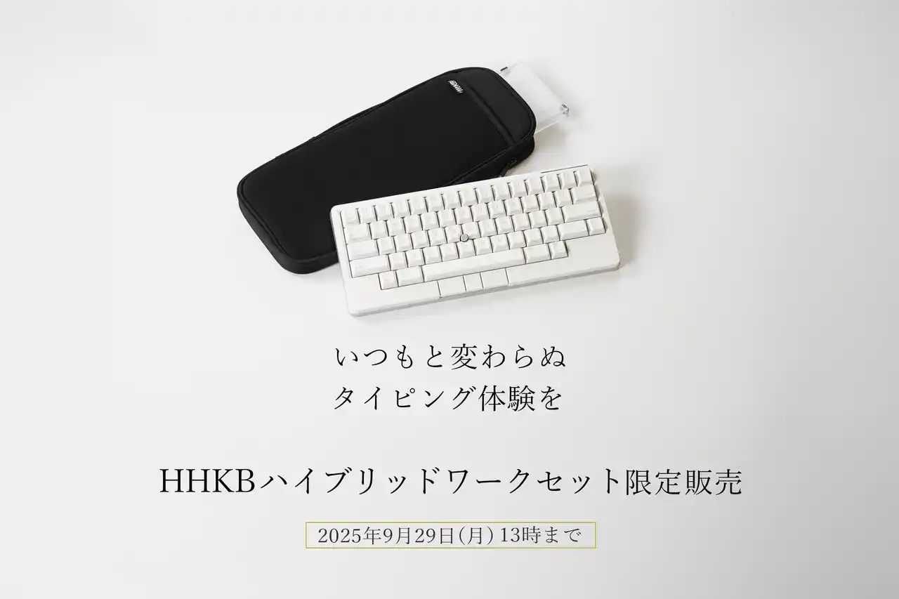 【株式会社PFU】 HHKBハイブリッドワークセット限定販売