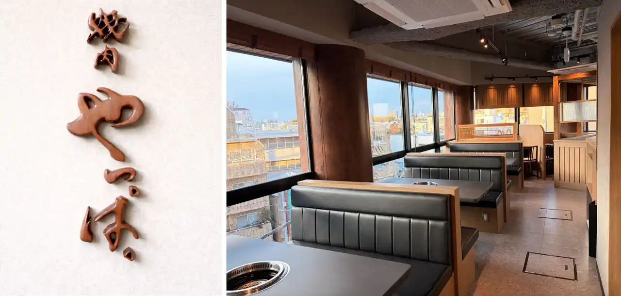 【新店オープン】焼肉やっぱ。が世田谷・深沢に出店／地域密着型焼肉店