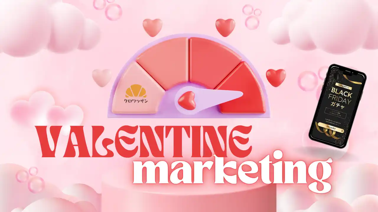 【株式会社on the bakery】 【Webマーケティング】バレンタイン施策の［ネタ出し］から診断・ガチャの内容までを無料相談で支援