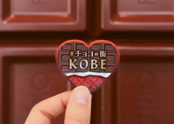 連休どこ行く？ #チョコの街KOBEが2月末まで開催中『「#KOBEチョコナイト」スタンプラリー』獲得報酬の有効期限がホワイトデイ翌日まで期間延長