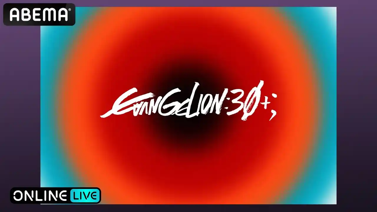 【ABEMA】 『エヴァンゲリオン』シリーズ初となるフェスイベント『EVANGELION:30+； 30th ANNIVERSARY OF EVANGELION』2月21日（土）より3日間にわたり9公演を生放送決定