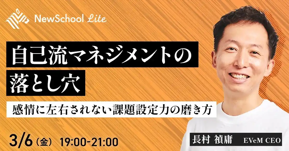 【株式会社EVeM】 EVeM代表・長村がNewsPicks NewSchoolに登壇