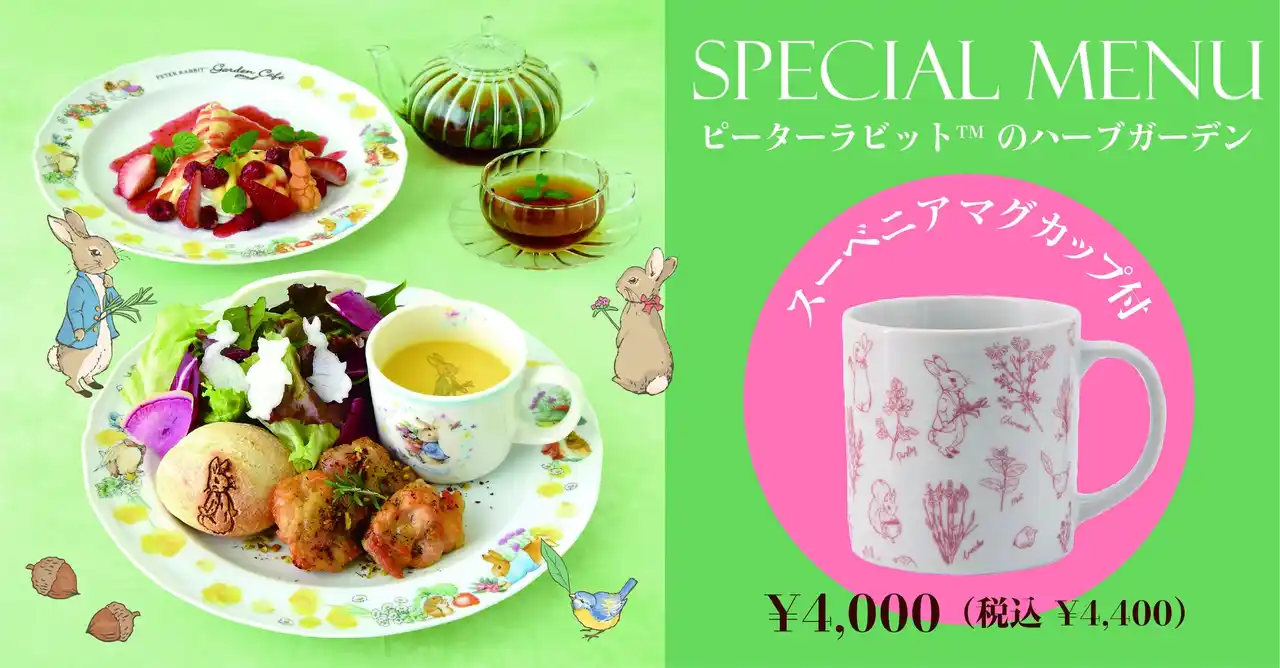 【テレビ東京グループ】 ピーターラビット(TM)の人気シリーズ「ハーブガーデン」が自由が丘に登場！