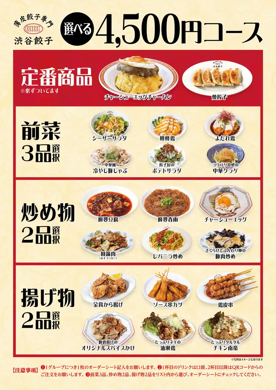 【株式会社エムピーキッチン】 【渋谷餃子】物価高に挑む！2025年忘年会は“最強コスパ”の4,500円で満腹に。LINE友だち限定で「ルーローチーズ春巻き」を人数分無料プレゼント！