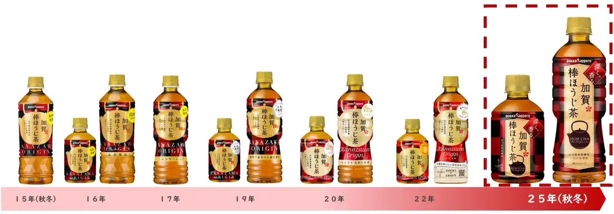 【サッポロホールディングス 】 発売10周年の「加賀棒ほうじ茶」香り高く深い味わいで心をほぐす“大人の加賀棒ほうじ茶“へとリニューアル