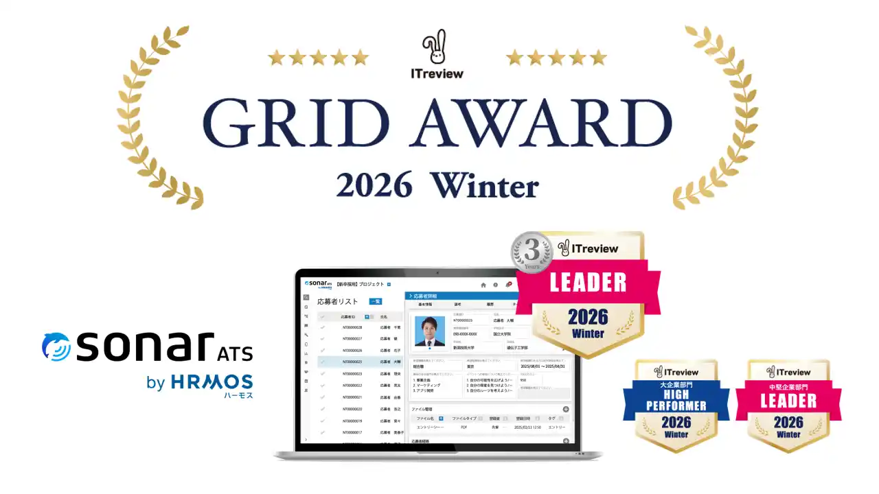 【Thinkings株式会社】 「sonar ATS by HRMOS」、ITreview Grid Award 2026 Winter で「Leader」「High Performer」を受賞