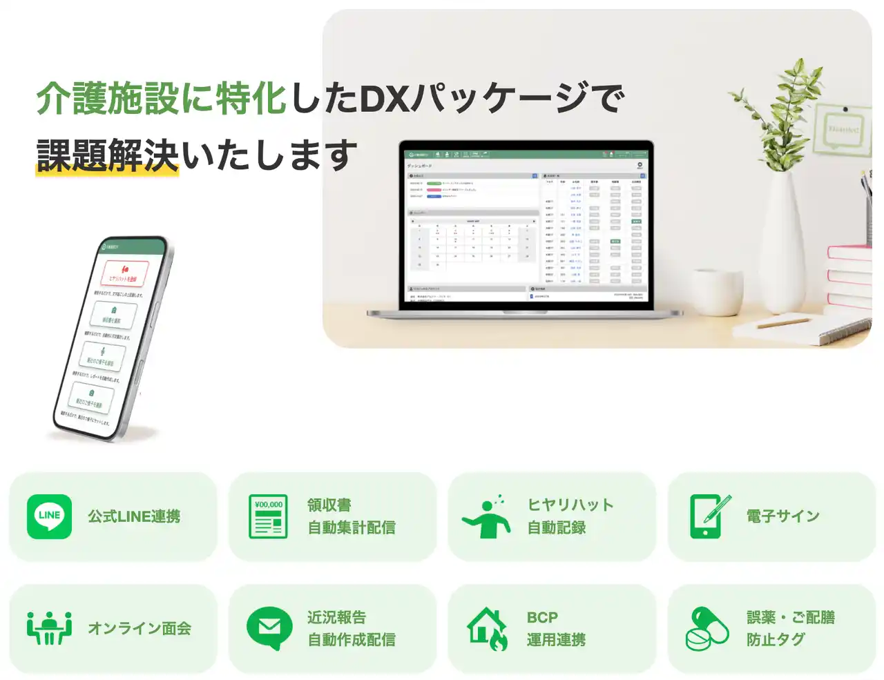 【株式会社センテニアルズ】 【CareTEX東京（8/6～8）に出展】介護施設に特化したDXサービス『介護施設DX』を正式リリースします。