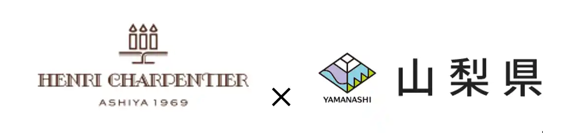 【山梨県】 山梨県産サンシャインレッド×高級洋菓子ブランド「アンリ・シャルパンティエ」