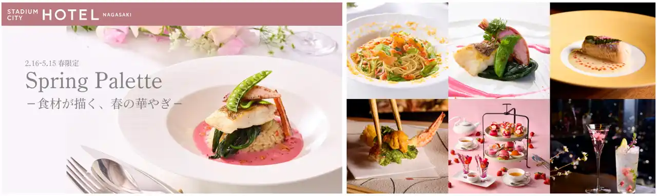 【株式会社　ジャパネットホールディングス】 スタジアムシティホテル長崎「Spring Palette-食材が描く、春の華やぎ-」を開催 色彩豊かな春の限定メニュー、いちごのアフタヌーンティー、苺ビュッフェで特別なひとときを