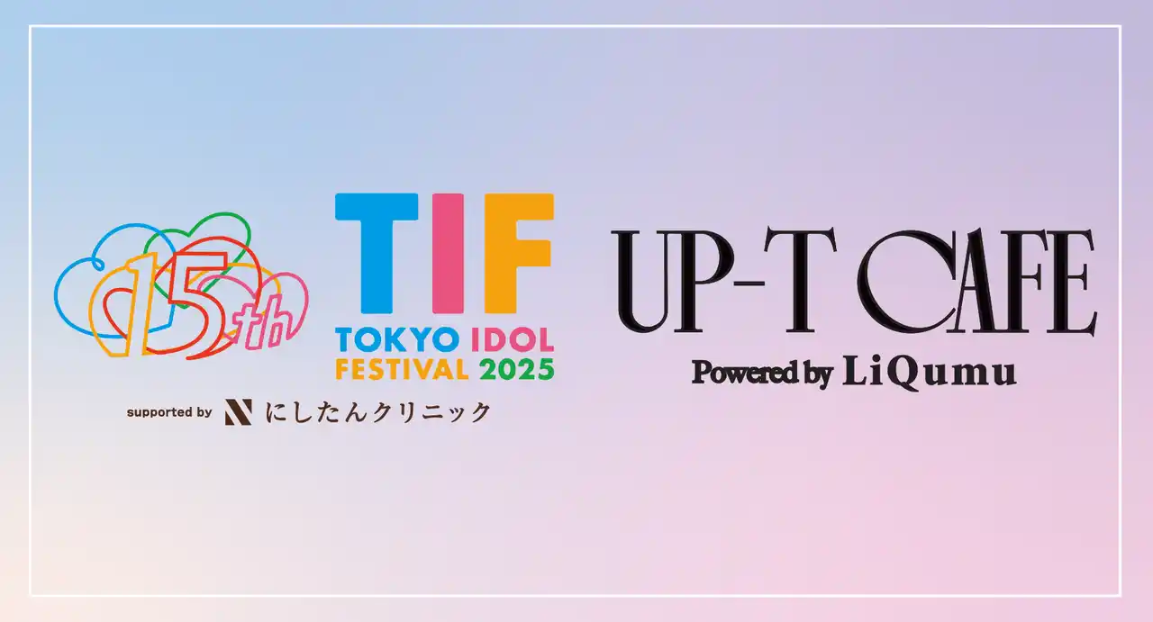 【丸井織物株式会社】 UP-TカフェでTIF出演のアイドルとコラボメニューを販売！